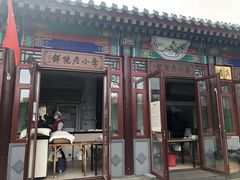 门面-李小老烧饼(常营民族家园店)