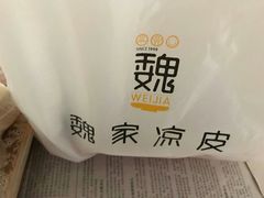 -魏家凉皮(黄雁村店)