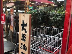 -大王油茶(二厂文创公园店)