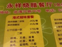 -永祥烧腊餐厅(虹口店)