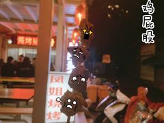 大堂-凤姐烧烤(水街商场店)