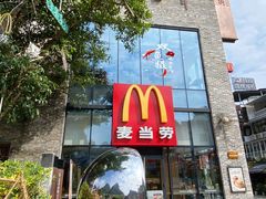 -麦当劳(阳朔益田西街店)
