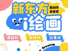 -新东方素质成长中心(交大常春藤校区)