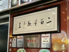 -裕兴记·三虾面(西北街总店)