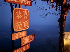 -吉林拉法山