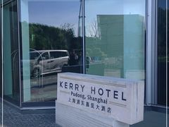 -上海浦东嘉里大酒店