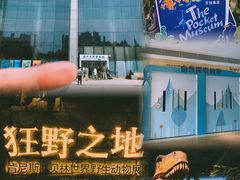 -浙江自然博物院(杭州馆)
