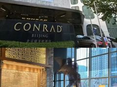 -北京康莱德酒店