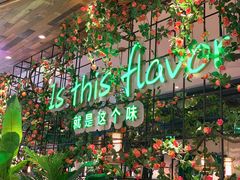 门面-原味田园·客家菜·土窑鸡(中航城君尚购物中心店)