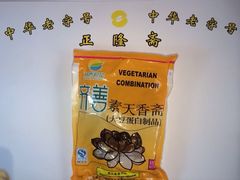 iphone_upload_pic-正隆斋素食超市(西四店)