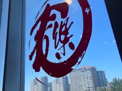 -文三里屯面馆(三里屯店)