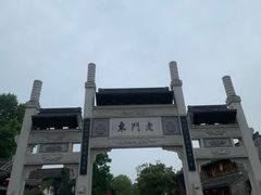 -品腐记·豆腐王朝(老门东总店)