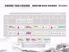 -银吉姆健身(恒隆馆)