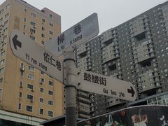 -铜锣湾国际购物中心