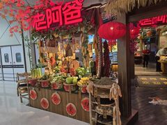-老阿爸鲜鱼土菜(园区永旺店)