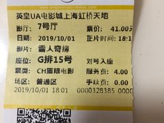 -英皇UA电影城(虹桥天地店)