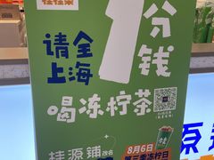 -桂桂茶(滨江百联店)