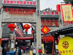 -汴河街