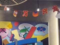 -烎记烧烤(蓝天花园店)