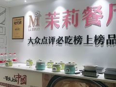 自助调料区-茉莉餐厅·家宴·欢聚(环城南路店)