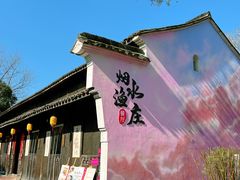 -烟水渔庄餐厅(西溪湿地店)