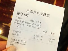 账单-东泰祥生煎馆(长宁路店)