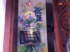 -三色堇(小通巷店)