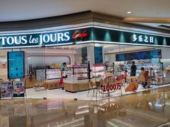 门面-多乐之日(颐堤港店)