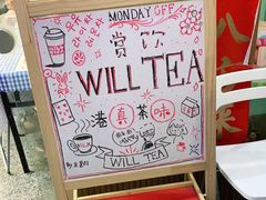 -赏饮·WILL TEA