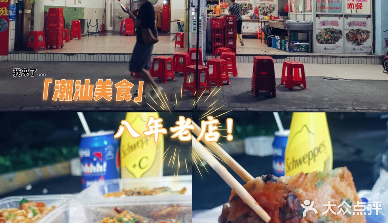 佛山之寻觅潮汕美食 🦐
