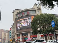 -王興記(中山路店)