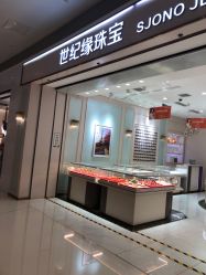 -世纪缘珠宝(贵和领秀城店)