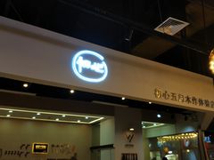 -五月木作·DIY木作文创体验店(北京路店)