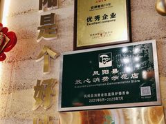 -阿财老铺·凤阳土菜馆