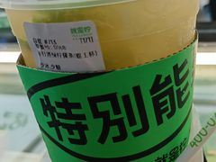 -Yes Lemon就是柠·手打柠檬茶(苏州中心一店)
