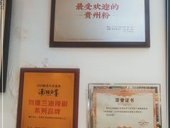 大堂-刘维兰老素粉(化龙桥总店)