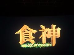 -英皇电影城(英皇集团中心IMAX店)