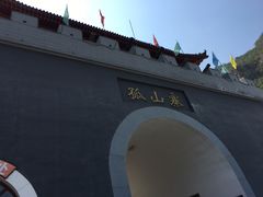 -孤山寨风景区