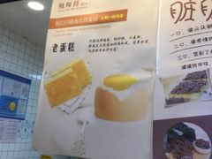 -鲍师傅糕点(江苏路店)