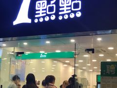 -1点点(中山门大街店)