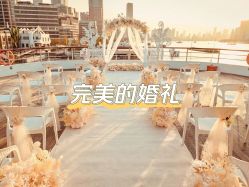 -Doris一站式游轮婚礼船东直营店(外滩店)