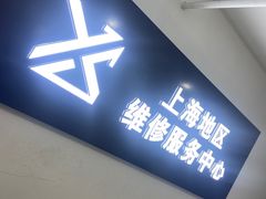 -华为手机笔记本电脑维修中心(徐汇店)