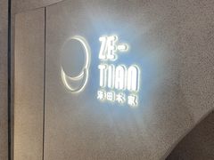 -泽田本家·铜锣烧(TX淮海店)