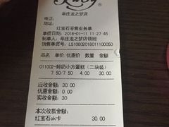 账单-红宝石·鲜奶小方(莘庄龙之梦店)