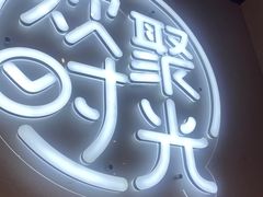 -木屋烧烤(龙岗龙城万科里店)