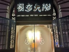 -蟹家大院(外滩店)