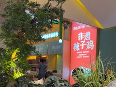 -鸡毛店·川菜(文殊院店)