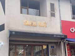-森果咖啡(人民西路店)