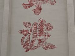 -宁波府城隍庙