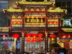 -四宜糕团店(南大街店)